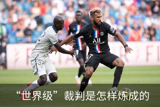 “世界级”裁判是怎样炼成的