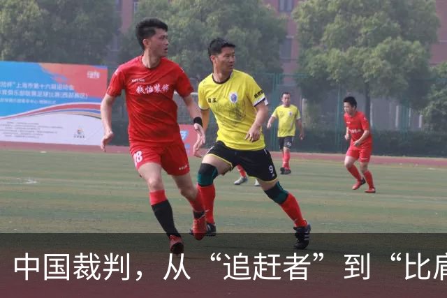 中国裁判，从“追赶者”到“比肩者”