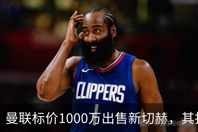 曼联标价1000万出售新切赫，其拒做拉门斯替补！买替代者必须满足一前提